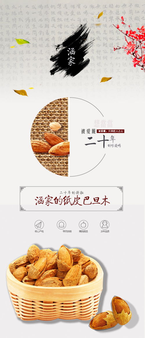 电商详情设计 网页面设计 食品类目 坚果巴旦木 淘宝天猫创意品牌详情 传统中国风绿色